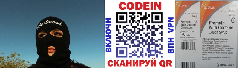 Кодеин Purple Drank  даркнет сайт  Холмск 
